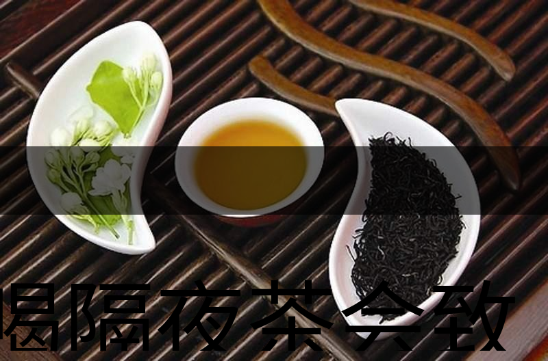 喝隔夜茶會(huì)致癌？是真的還是危言聳聽？