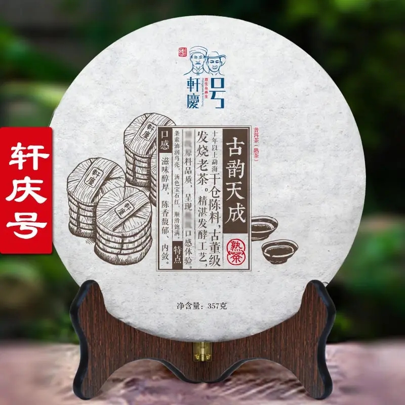 軒慶號(hào)普洱茶怎么樣